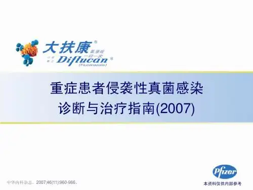 重症患者侵袭性真菌感染诊断与治疗指南(2007)091228