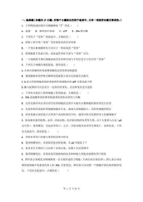 湖北省黄冈市重点中学2014届高三3月月考生物试题 Word版含答案