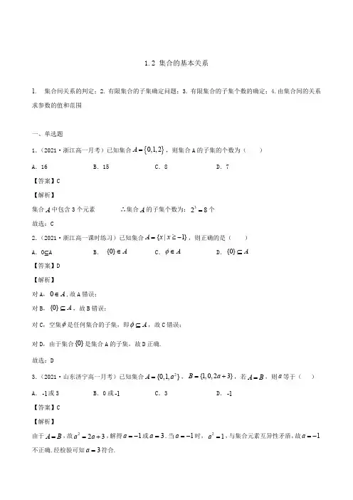 高中试卷-1.2 集合的基本关系(含答案)
