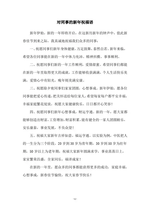 对同事的新年祝福语
