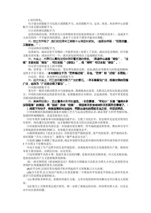 高考真题病句分类整理——搭配不当