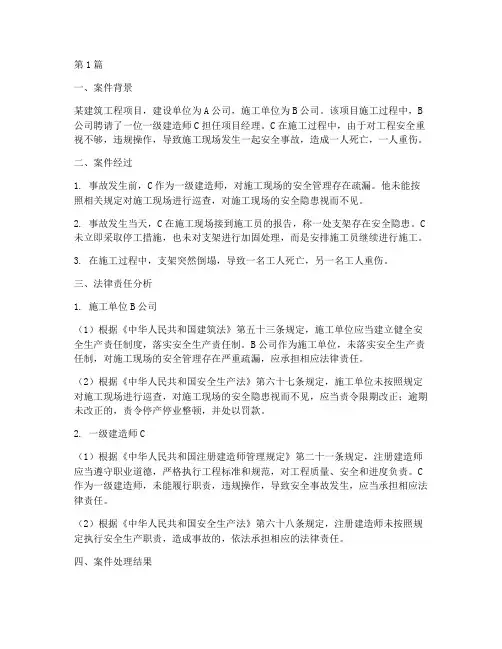 一级建造师法律案例(3篇)