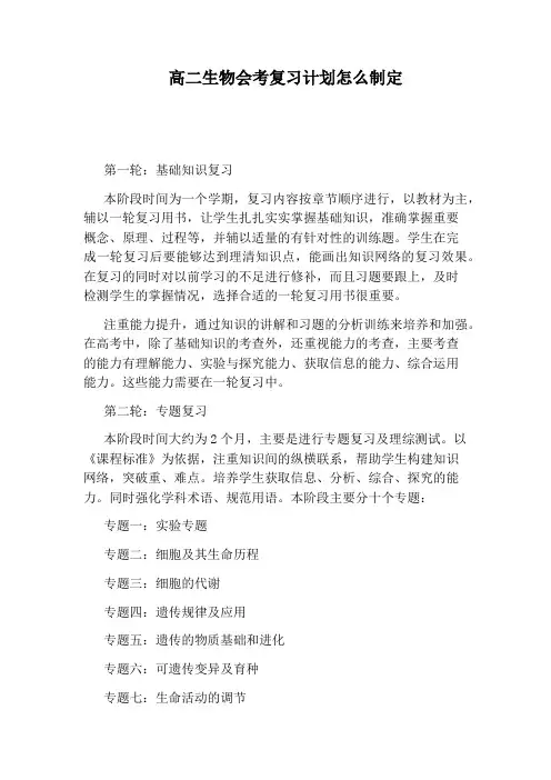 高二生物会考复习计划怎么制定