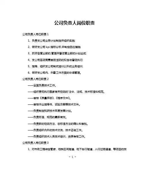 公司负责人岗位职责