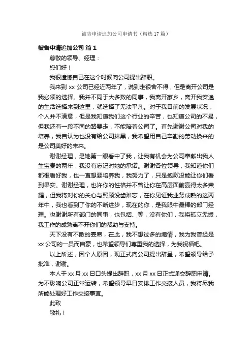 被告申请追加公司申请书（精选17篇）