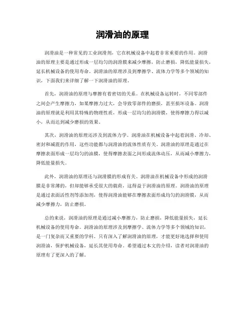 润滑油的原理