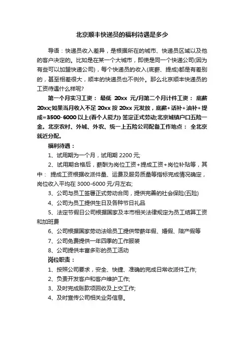 北京顺丰快递员的福利待遇是多少