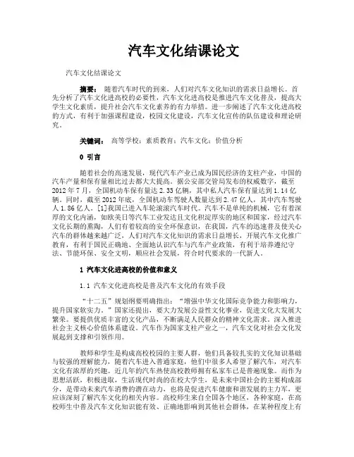 汽车文化结课论文