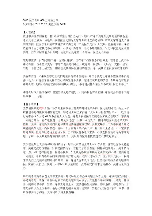 2012医学考研400分经验分享
