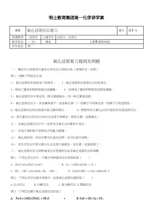 2氧化还原反应复习.docx