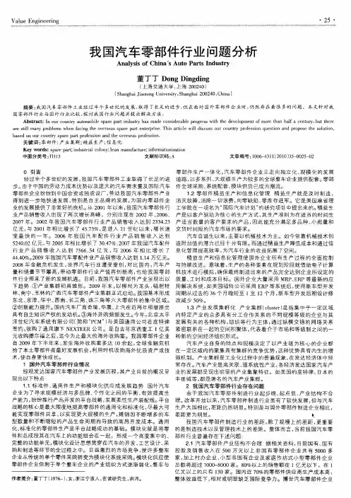 我国汽车零部件行业问题分析