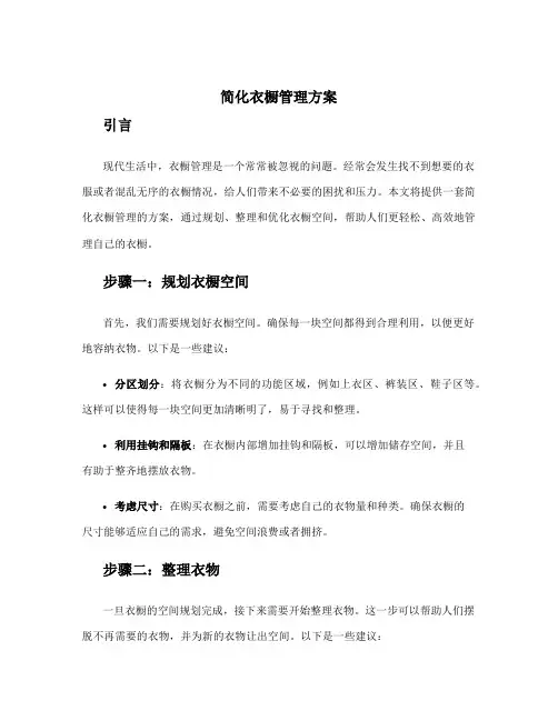 简化衣橱管理方案