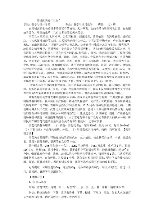 雪域高原的“三宝”