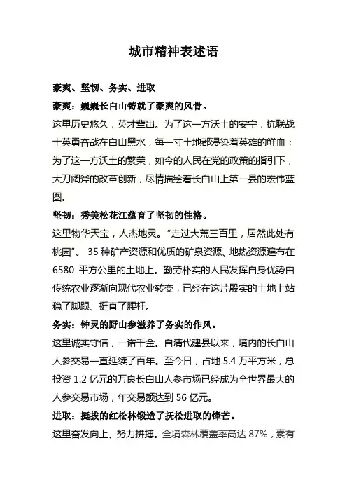 城市精神表述语