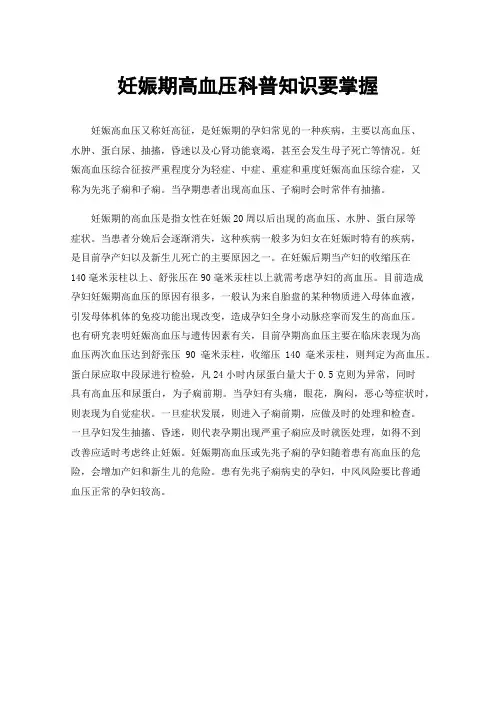 妊娠期高血压科普知识要掌握