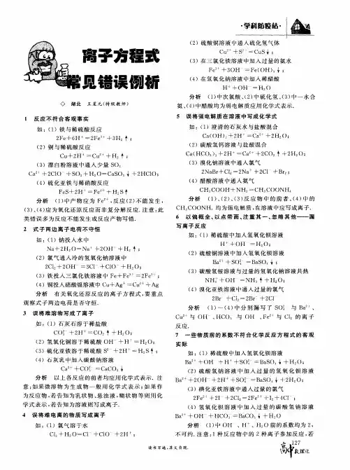 离子方程式常见错误例析