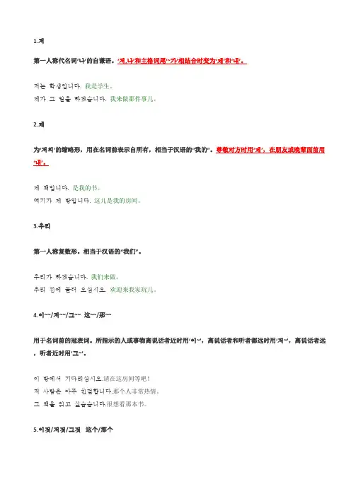 韩语初级语法汇总