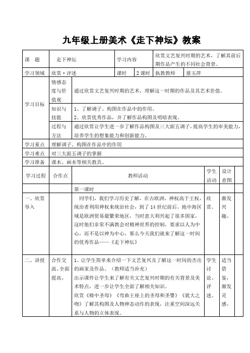 九年级上册美术1、《走下神坛》教案