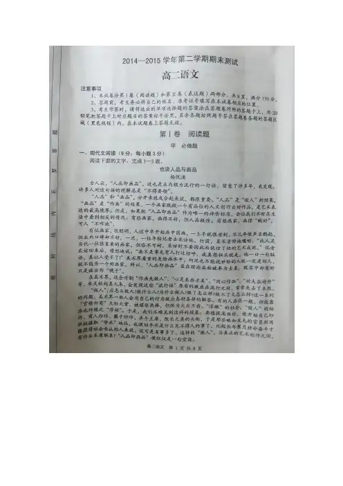 河南省滑县2014-2015学年高二下学期期末考试语文试题 扫描版含答案