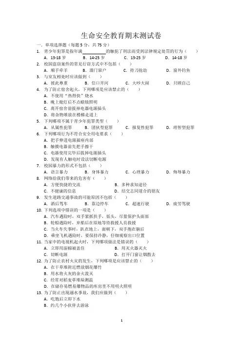 生命安全试卷