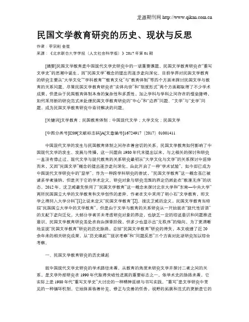 民国文学教育研究的历史、现状与反思