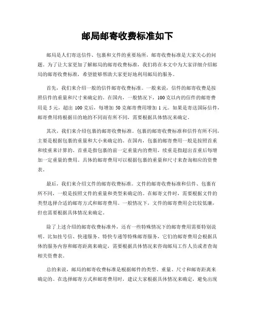 邮局邮寄收费标准如下