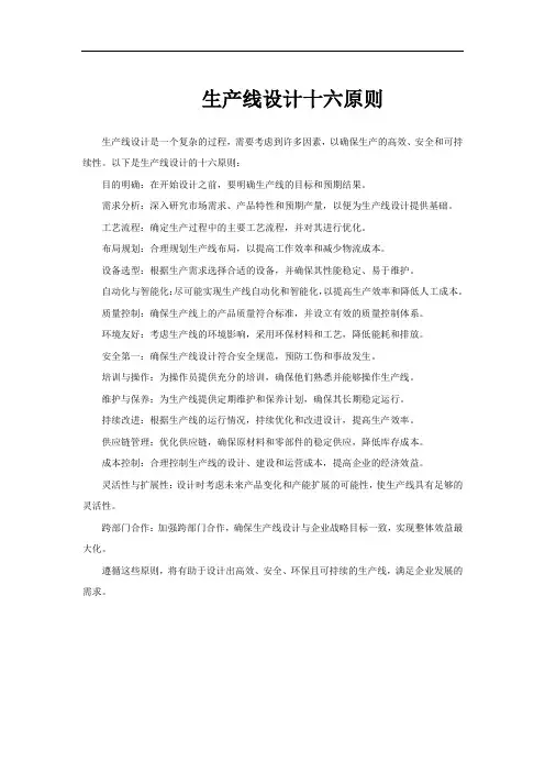 生产线设计十六原则