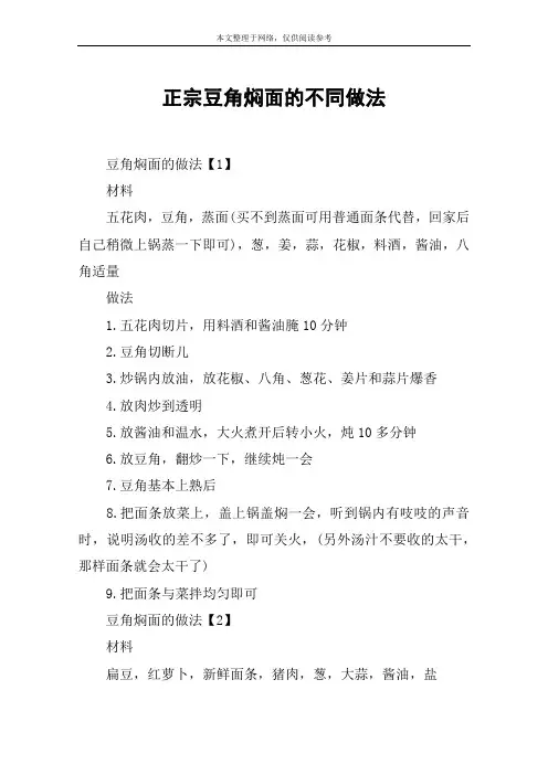 正宗豆角焖面的不同做法