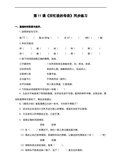 (新)苏教版八年级语文上册第12课《回忆我的母亲》习题(含答案)