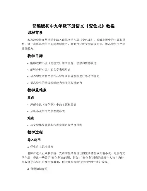 部编版初中九年级下册语文《变色龙》教案