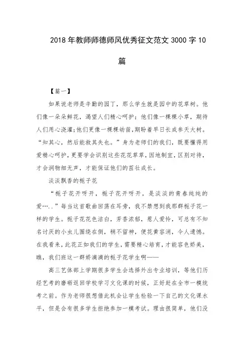 2018年教师师德师风优秀征文范文3000字10篇