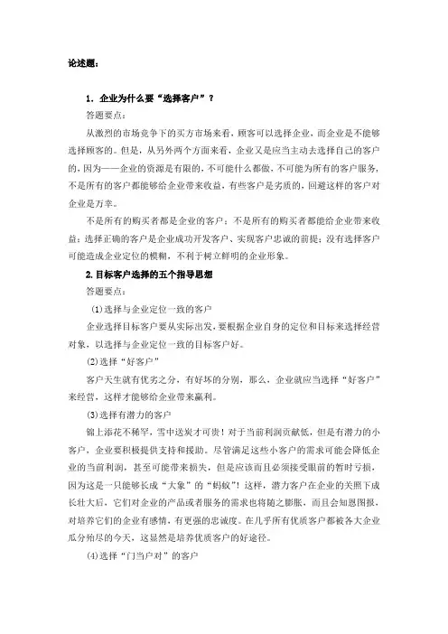 管理学论述题+答案