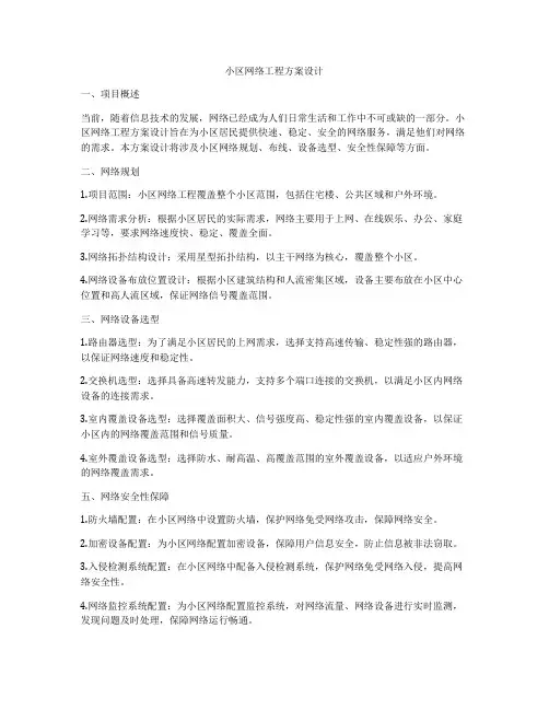 小区网络工程方案设计
