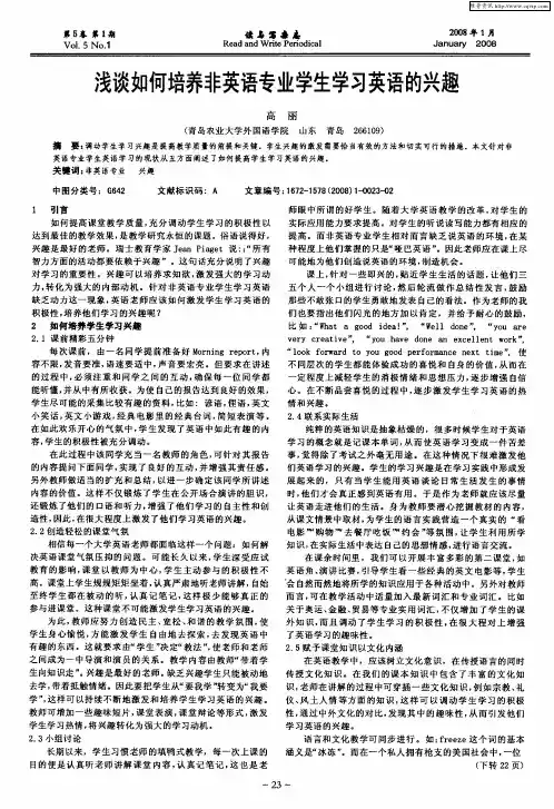 浅谈如何培养非英语专业学生学习英语的兴趣
