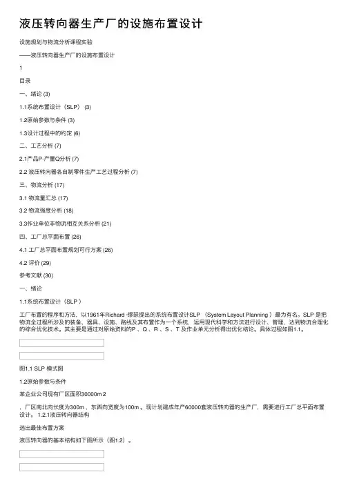 液压转向器生产厂的设施布置设计