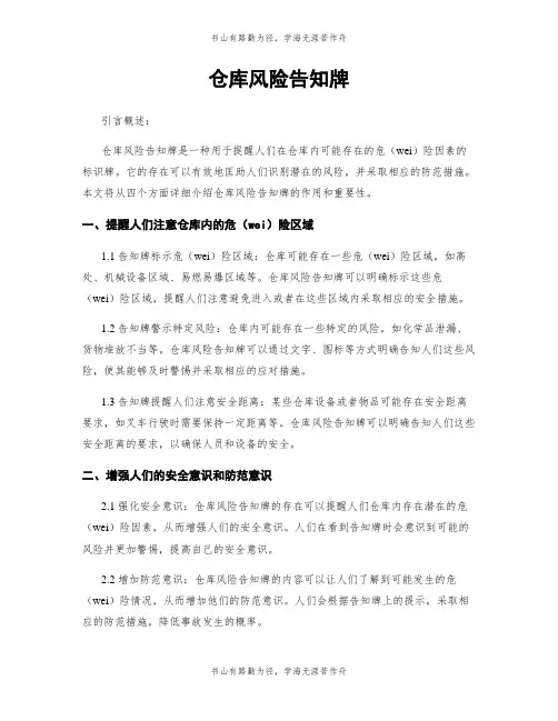 仓库风险告知牌