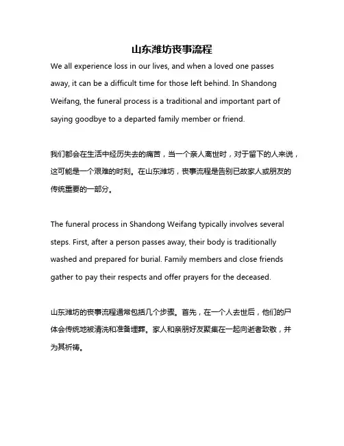 山东潍坊丧事流程