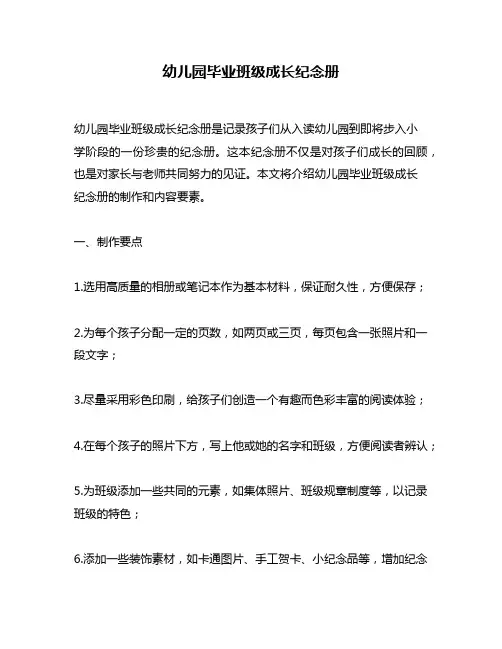 幼儿园毕业班级成长纪念册