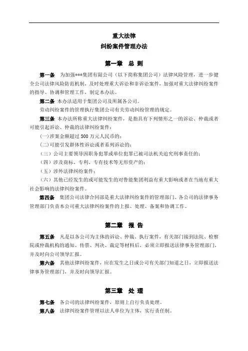 有限公司重大法律纠纷案件管理办法