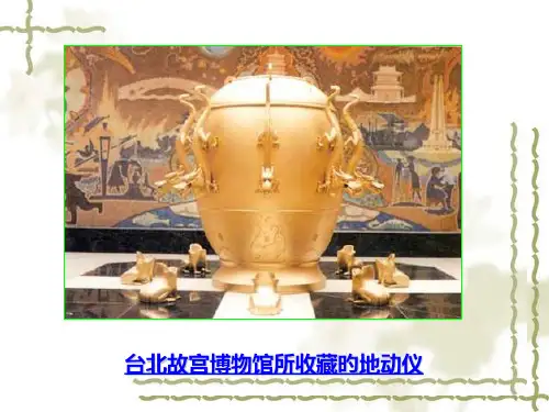 张衡传--公开课市公开课获奖课件省名师示范课获奖课件
