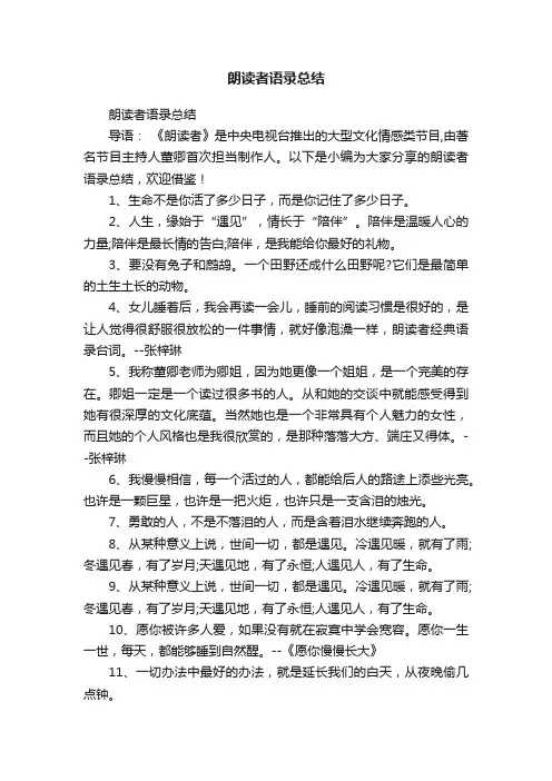 朗读者语录总结