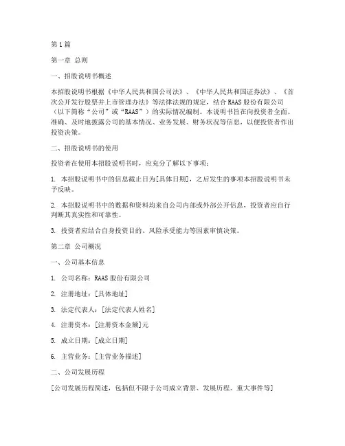 raas招股说明书(3篇)