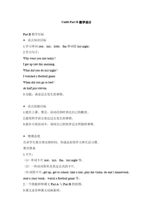 (精编)闽教版(三起点)六年级上学期英语Unit6__PartB教学设计