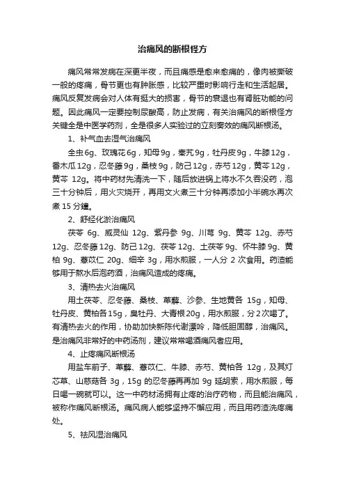 治痛风的断根怪方