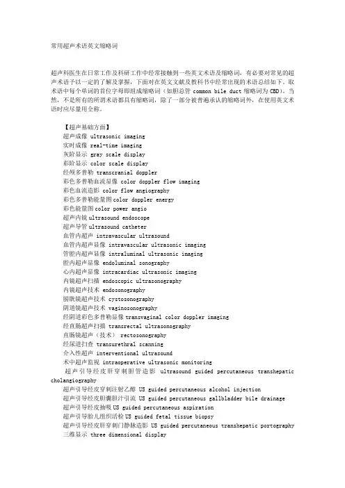 超声医学英语