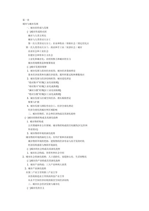 城市规划原理知识点(经典)