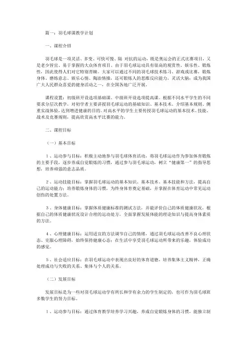 羽毛球学期教学计划