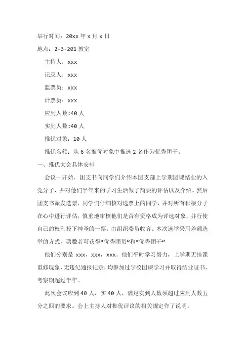 团支部团员大会记录