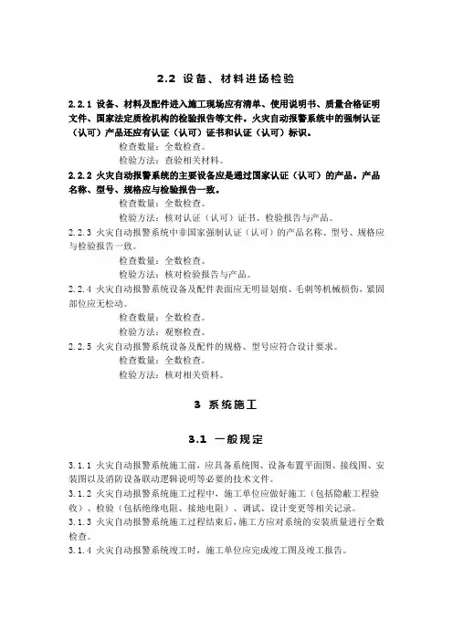 火灾自动报警系统施工及验收规范 GB50166-2007