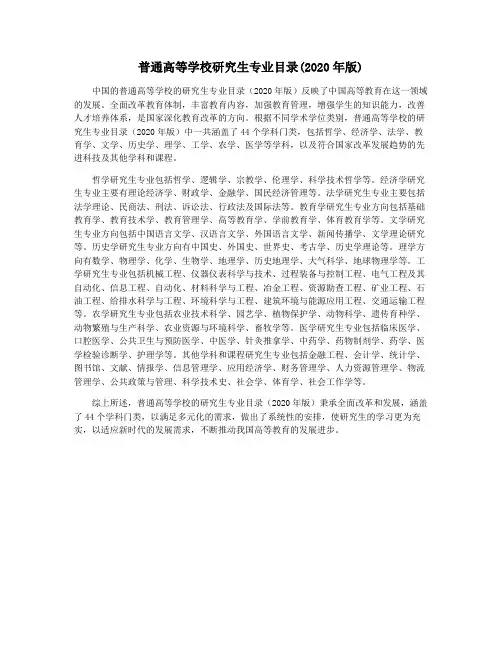普通高等学校研究生专业目录(2020年版)